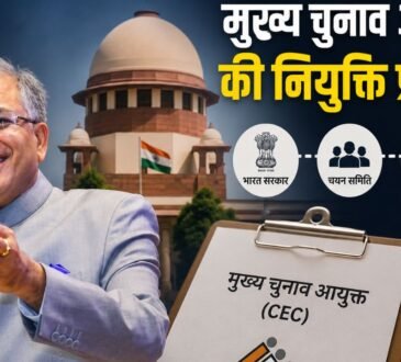 भारत के मुख्य चुनाव आयुक्त की नियुक्ति प्रक्रिया को दर्शाता सांकेतिक चित्र।