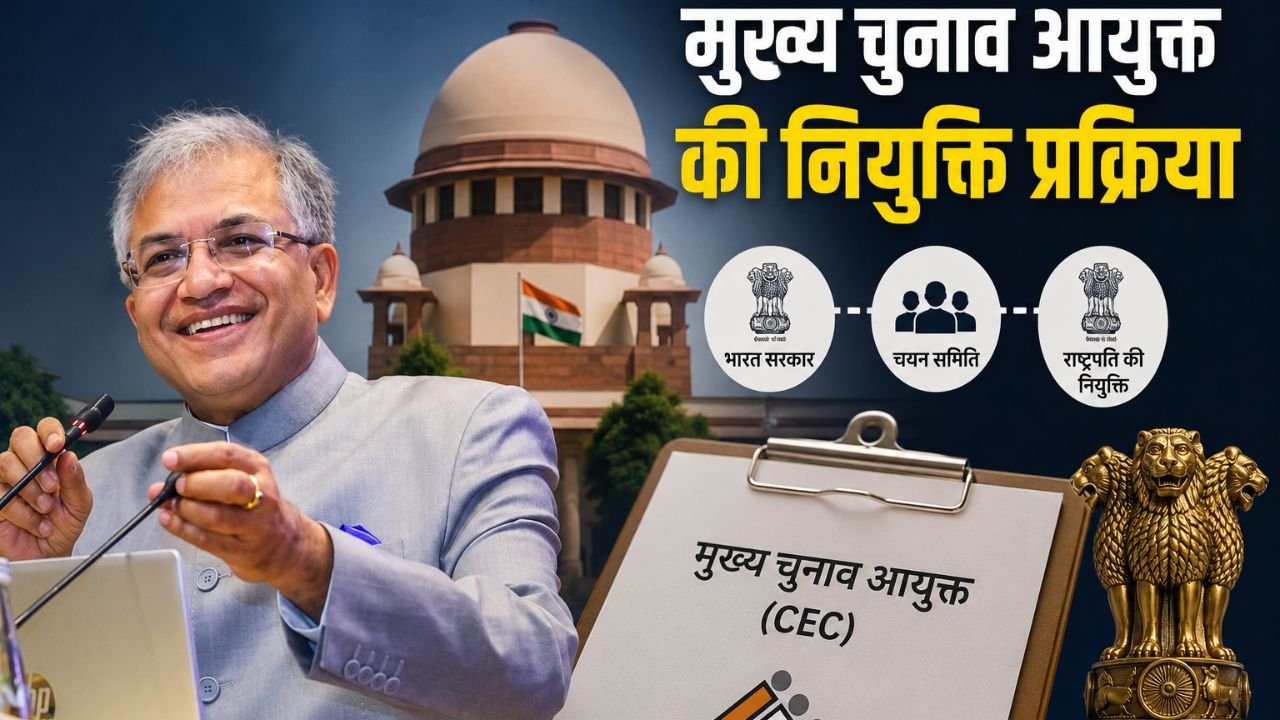 भारत के मुख्य चुनाव आयुक्त की नियुक्ति प्रक्रिया को दर्शाता सांकेतिक चित्र।