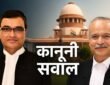 सुप्रीम कोर्ट में मुख्य चुनाव आयुक्त और चुनाव आयुक्तों की नियुक्ति प्रक्रिया से जुड़े मामले की सुनवाई।