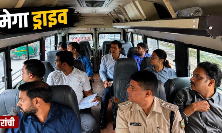 रांची नगर निगम के अधिकारी और पुलिस टीम शहर में प्रस्तावित मेगा ड्राइव से पहले मॉडल कॉरिडोर का निरीक्षण करते हुए बस के अंदर बैठक और ऑन-रोड सर्वे करते हुए।