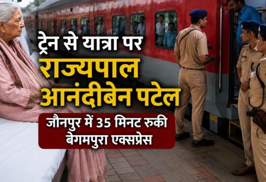 उत्तर प्रदेश की राज्यपाल आनंदीबेन पटेल बेगमपुरा एक्सप्रेस में यात्रा के दौरान, स्टेशन पर सुरक्षा में तैनात आरपीएफ और पुलिस कर्मी।