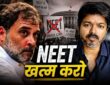 दिल्ली में राहुल गांधी की हिरासत पर प्रतिक्रिया देते हुए TVK ने लोकतंत्र पर हमला बताते हुए NEET खत्म करने की मांग दोहराई।