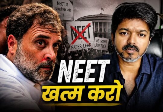 दिल्ली में राहुल गांधी की हिरासत पर प्रतिक्रिया देते हुए TVK ने लोकतंत्र पर हमला बताते हुए NEET खत्म करने की मांग दोहराई।