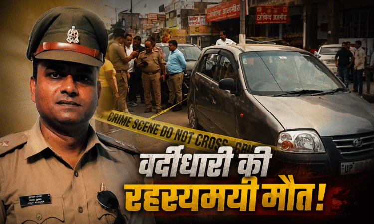 लखनऊ के पारा इलाके में सड़क किनारे खड़ी कार में गाजीपुर थाने के सब-इंस्पेक्टर अजय कुमार का शव मिलने के बाद मौके पर जांच करती पुलिस।