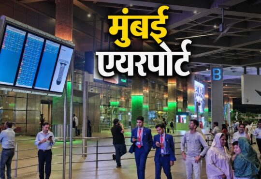 मुंबई एयरपोर्ट पर वियतनाम नाव हादसे में मारे गए भारतीय पर्यटकों के शवों के पहुंचने के दौरान टर्मिनल का दृश्य।