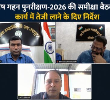 रांची में विशेष गहन पुनरीक्षण-2026 की समीक्षा बैठक के दौरान जिला निर्वाचन पदाधिकारी-सह-उपायुक्त मंजूनाथ भजन्त्री वीडियो कॉन्फ्रेंसिंग के माध्यम से