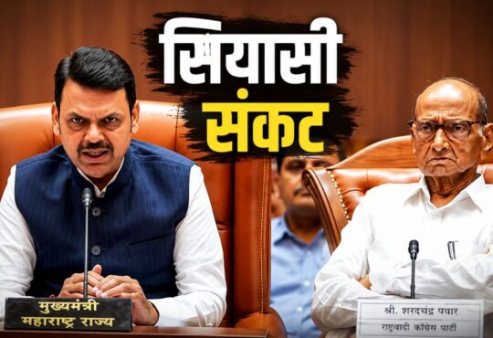 महाराष्ट्र की एक बैठक के दौरान मुख्यमंत्री देवेंद्र फडणवीस और एनसीपी-एसपी प्रमुख शरद पवार की संदर्भ आधारित न्यूज थंबनेल, जिसमें NCP-SP में राजनीतिक संकट और NDA में संभावित टूट की खबर को दर्शाया गया है।