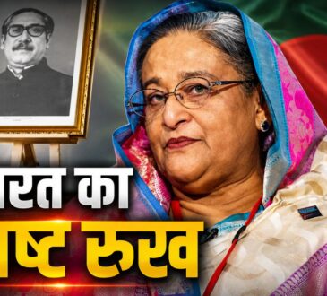 भारत ने शेख हसीना के प्रत्यर्पण पर कहा- रुख में कोई बदलाव नहीं
