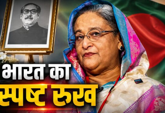 भारत ने शेख हसीना के प्रत्यर्पण पर कहा- रुख में कोई बदलाव नहीं