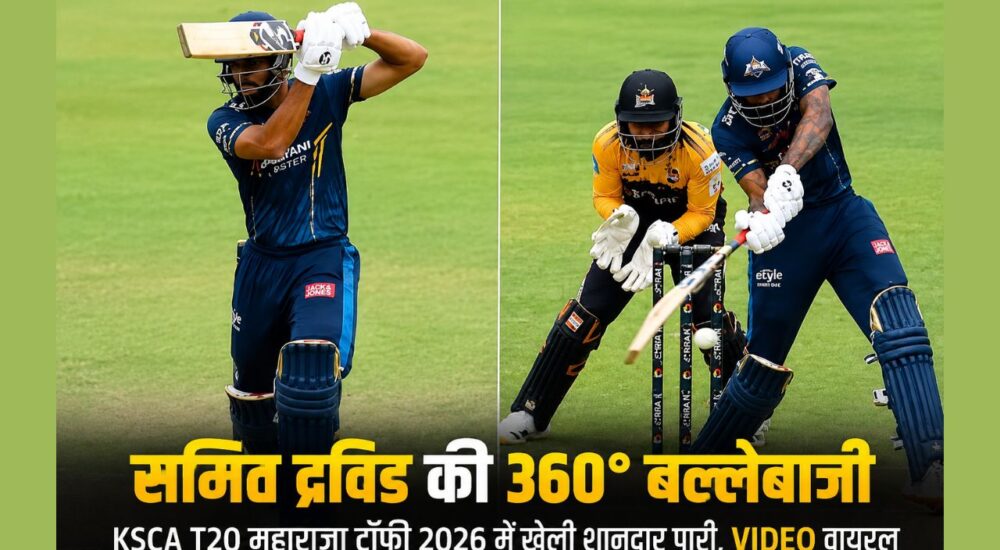 समित द्रविड़ KSCA T20 महाराजा ट्रॉफी 2026 मैच में शानदार शॉट खेलते हुए, बल्लेबाजी का वायरल फोटो।
