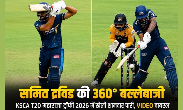 समित द्रविड़ KSCA T20 महाराजा ट्रॉफी 2026 मैच में शानदार शॉट खेलते हुए, बल्लेबाजी का वायरल फोटो।