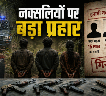 झारखंड में सीआरपीएफ और झारखंड पुलिस के संयुक्त अभियान में 22 लाख के इनामी तीन हार्डकोर नक्सलियों की गिरफ्तारी का सांकेतिक चित्र