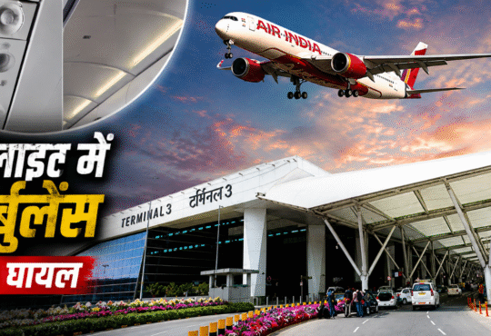 Air India flight encounters severe turbulence before landing at Delhi Airport, leaving 15 passengers and crew injured.