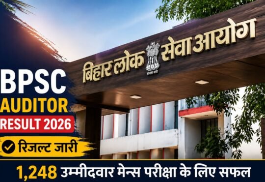 BPSC Auditor Result 2026 जारी, 1,248 उम्मीदवार मेन्स के लिए सफल