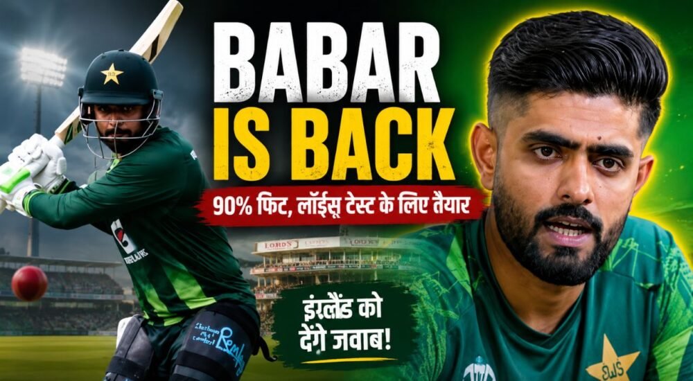 Babar Azam Pakistan captain fit for second Test against England at Lords