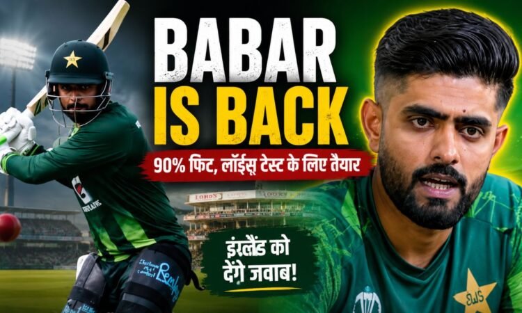 Babar Azam Pakistan captain fit for second Test against England at Lords