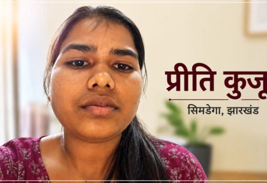 मुख्यमंत्री हेमन्त सोरेन के निर्देश के बाद ओमान से सुरक्षित लौटीं सिमडेगा की प्रवासी श्रमिक प्रीति कुजूर।