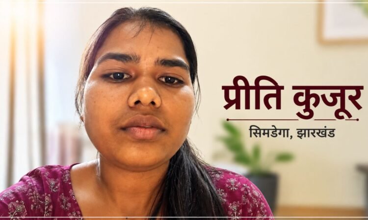 मुख्यमंत्री हेमन्त सोरेन के निर्देश के बाद ओमान से सुरक्षित लौटीं सिमडेगा की प्रवासी श्रमिक प्रीति कुजूर।