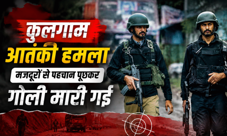 कुलगाम आतंकी हमले पर प्रतिक्रिया देते कांग्रेस अध्यक्ष मल्लिकार्जुन खड़गे