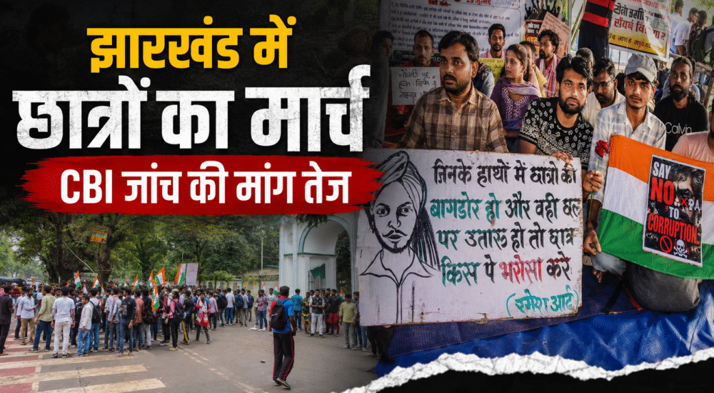 रांची में JSSC और JPSC परीक्षाओं को लेकर छात्रों का विधानसभा मार्च