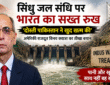 सिंधु नदी के किनारे भारत-पाकिस्तान जल संधि से जुड़ा प्रतीकात्मक दृश्य
