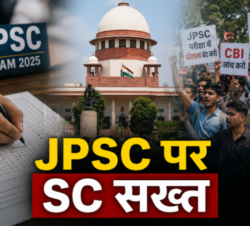 JPSC परीक्षा में कथित अनियमितताओं की CBI जांच की मांग पर सुप्रीम कोर्ट में सुनवाई