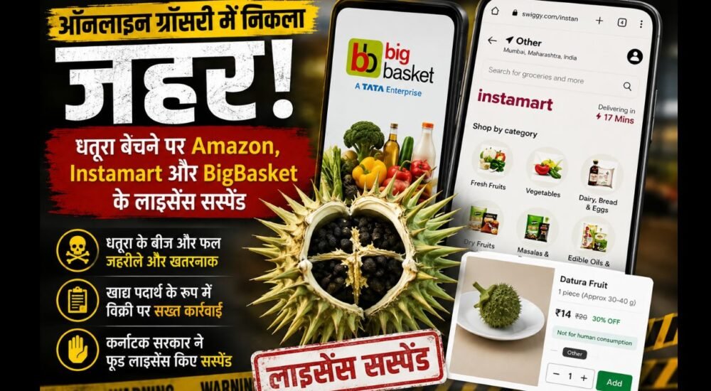 ऑनलाइन प्लेटफॉर्म पर धतूरे की बिक्री के मामले में कर्नाटक में हुई कार्रवाई