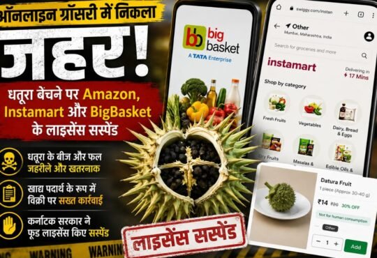 ऑनलाइन प्लेटफॉर्म पर धतूरे की बिक्री के मामले में कर्नाटक में हुई कार्रवाई