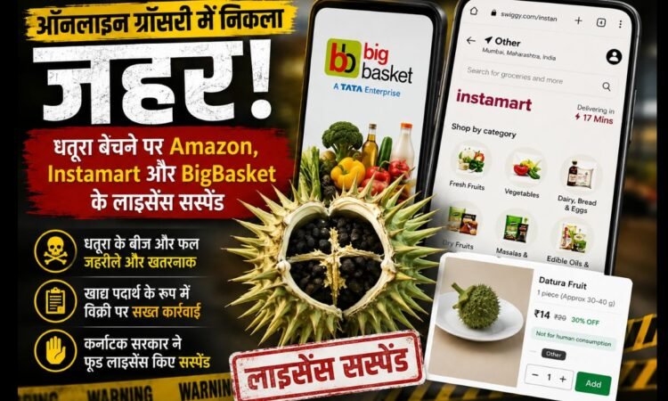 ऑनलाइन प्लेटफॉर्म पर धतूरे की बिक्री के मामले में कर्नाटक में हुई कार्रवाई