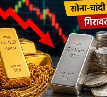 31 अगस्त 2026 को सोने और चांदी की कीमतों में गिरावट