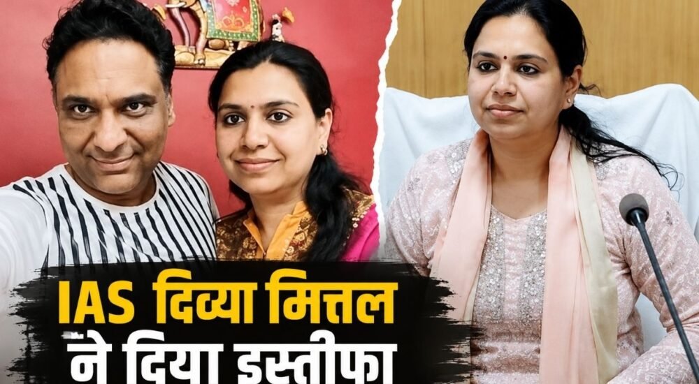 IAS अधिकारी दिव्या मित्तल और उनके पति गगनदीप सिंह
