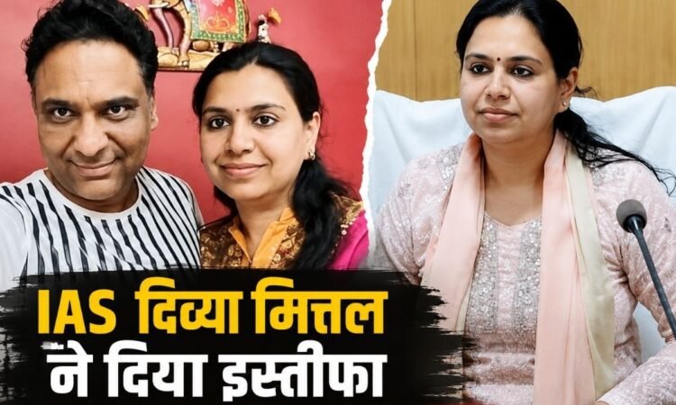 IAS अधिकारी दिव्या मित्तल और उनके पति गगनदीप सिंह