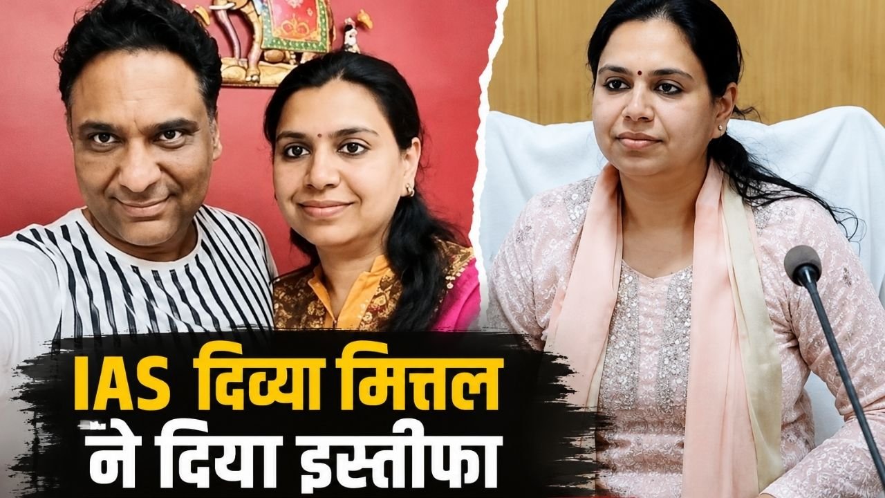 IAS अधिकारी दिव्या मित्तल और उनके पति गगनदीप सिंह