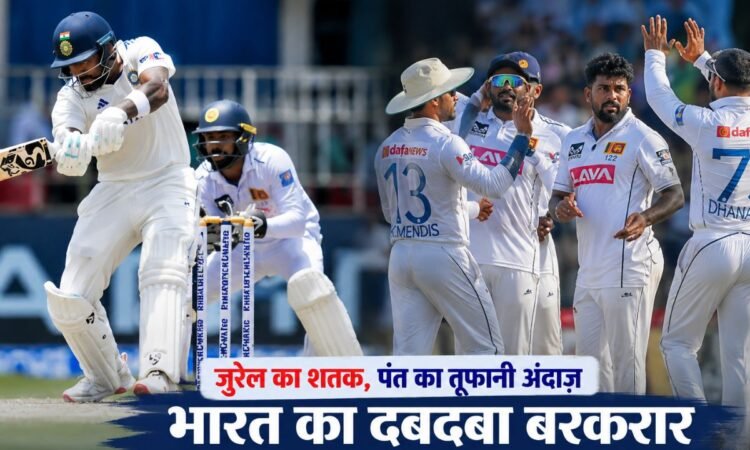 भारत और श्रीलंका टेस्ट मैच में बल्लेबाजी करते भारतीय खिलाड़ी और जश्न मनाते श्रीलंकाई खिलाड़ी