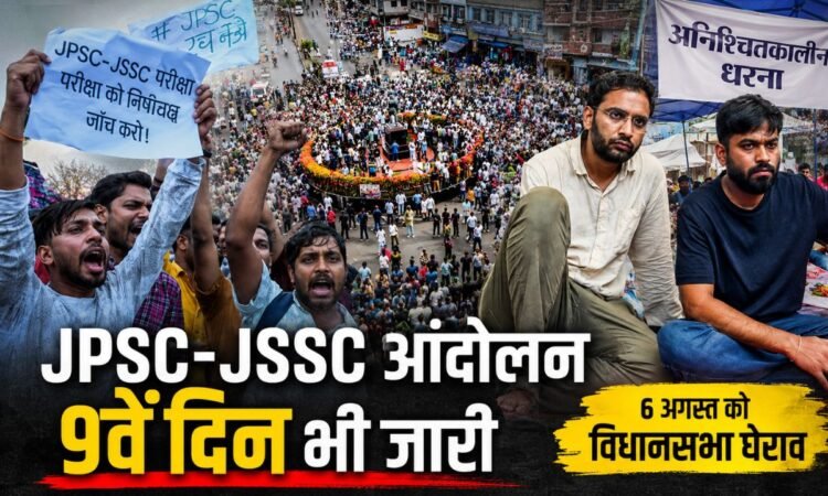 रांची के जयपाल सिंह मुंडा स्टेडियम में JPSC और JSSC भर्ती अनियमितताओं के विरोध में धरना देते हजारों छात्र।