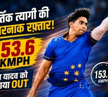UP T20 League में तेज गेंदबाजी करते कार्तिक त्यागी