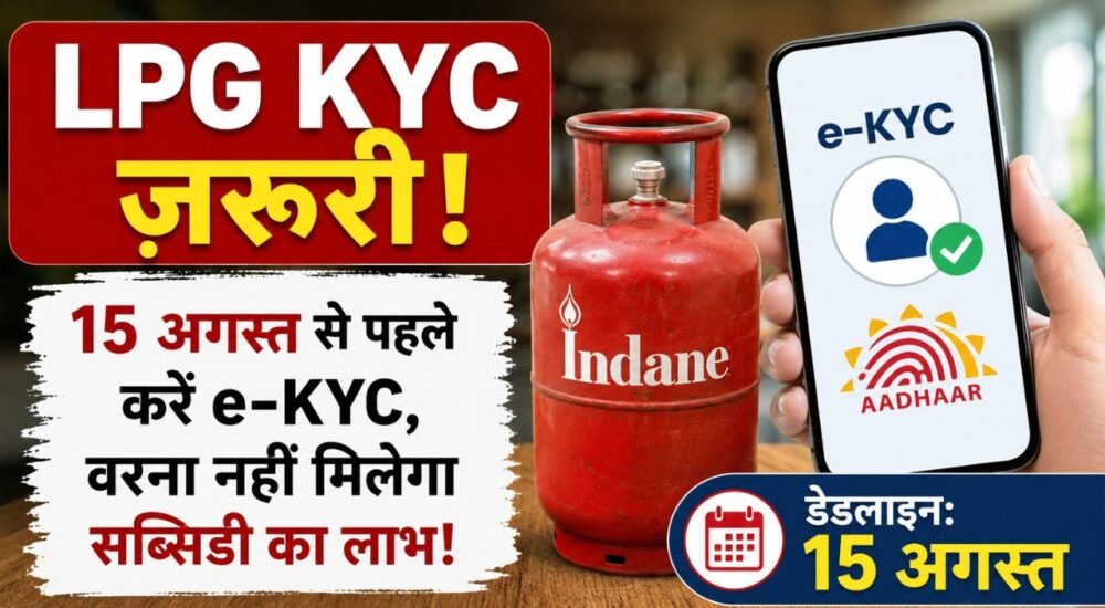 LPG cylinder and Aadhaar e-KYC verification deadline