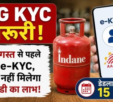 LPG cylinder and Aadhaar e-KYC verification deadline