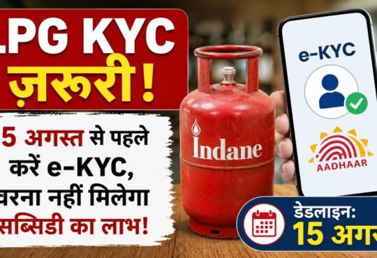 LPG cylinder and Aadhaar e-KYC verification deadline