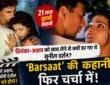 प्रियंका चोपड़ा और अक्षय कुमार से जुड़ी फिल्म Barsaat की पुरानी कहानी