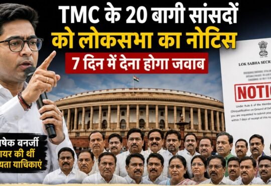 अभिषेक बनर्जी और TMC के बागी सांसदों से जुड़ी लोकसभा की कार्रवाई
