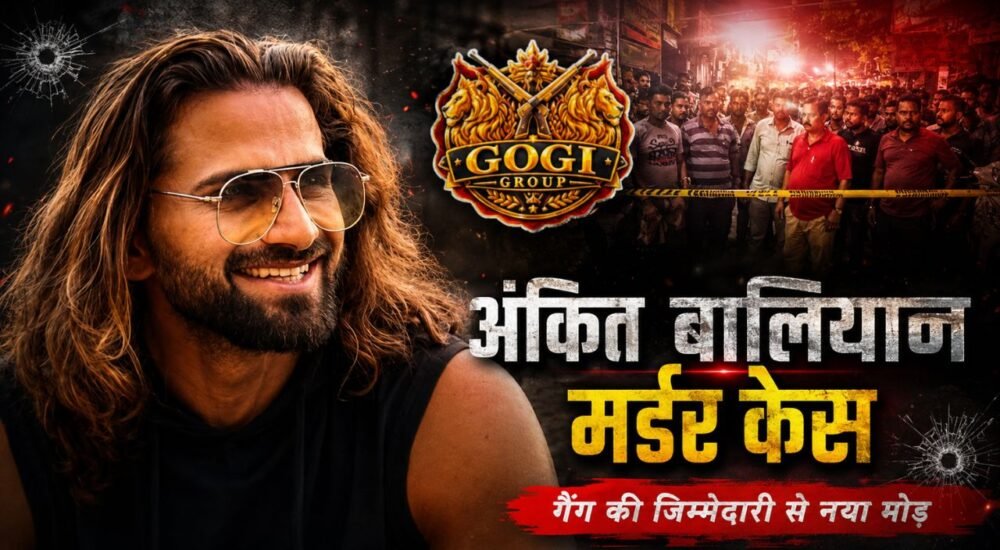अंकित बालियान मर्डर मामले में गोगी गैंग की कथित जिम्मेदारी वाली पोस्ट और जांच का दृश्य