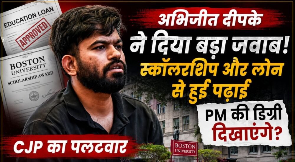 इसी दौरान अभिजीत दीपके ने यह भी स्पष्ट किया कि फिलहाल CJP को राजनीतिक दल में बदलने की कोई योजना नहीं है।
