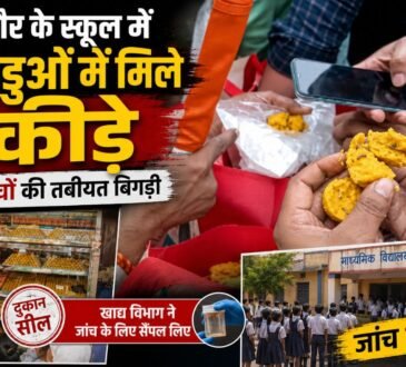 इंदौर के स्कूल में बच्चों को बांटे गए लड्डुओं में कीड़े मिलने की प्रतीकात्मक तस्वीर