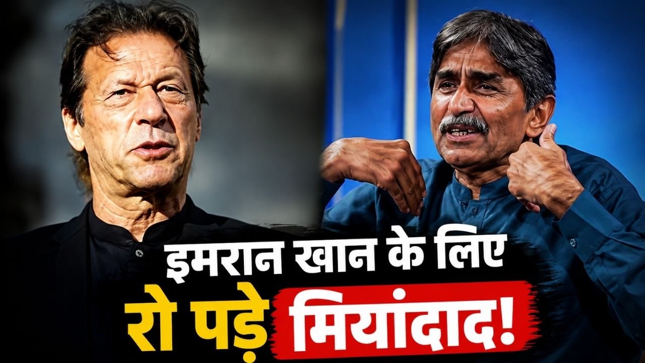 इमरान खान की रिहाई की अपील करते भावुक जावेद मियांदाद