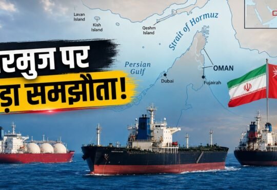 स्ट्रेट ऑफ होरमुज में जहाजों की आवाजाही और ईरान-ओमान समझौते की प्रतीकात्मक तस्वीर