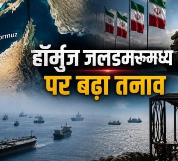 ईरान अमेरिका युद्ध और स्ट्रेट ऑफ हॉर्मुज में बढ़ते तनाव का प्रतीकात्मक चित्र