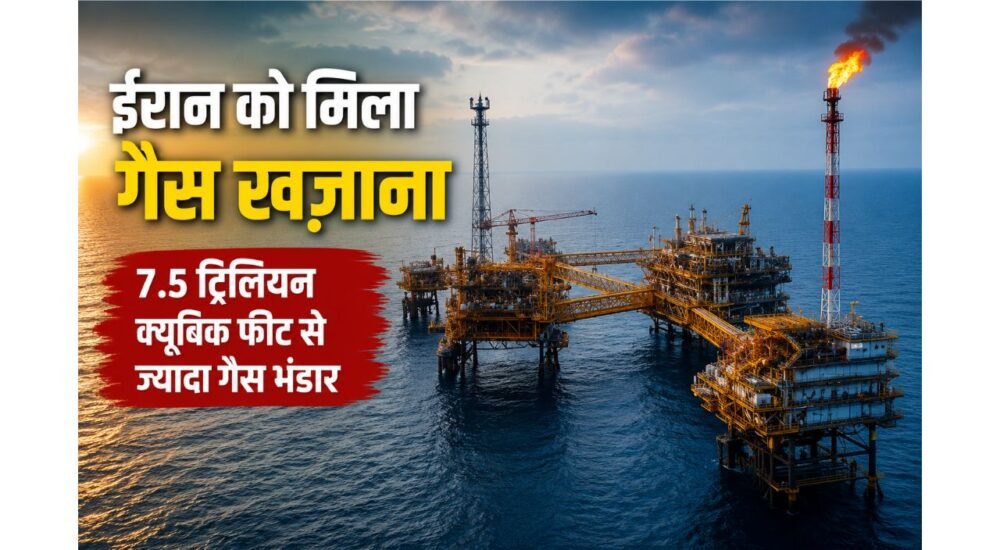 अमेरिका ईरान तनाव के बीच फार्स प्रांत में मिले प्राकृतिक गैस भंडार को दर्शाती तस्वीर
