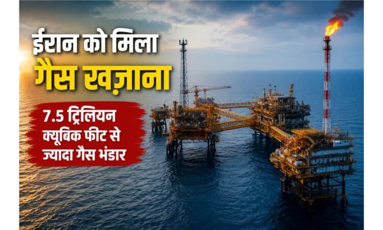 अमेरिका ईरान तनाव के बीच फार्स प्रांत में मिले प्राकृतिक गैस भंडार को दर्शाती तस्वीर