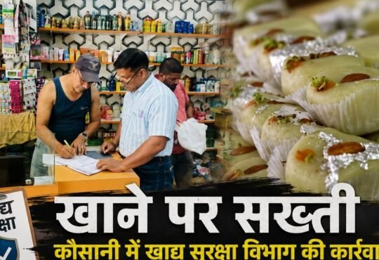 कौसानी में खाद्य सुरक्षा विभाग की होटल और रेस्टोरेंट में जांच